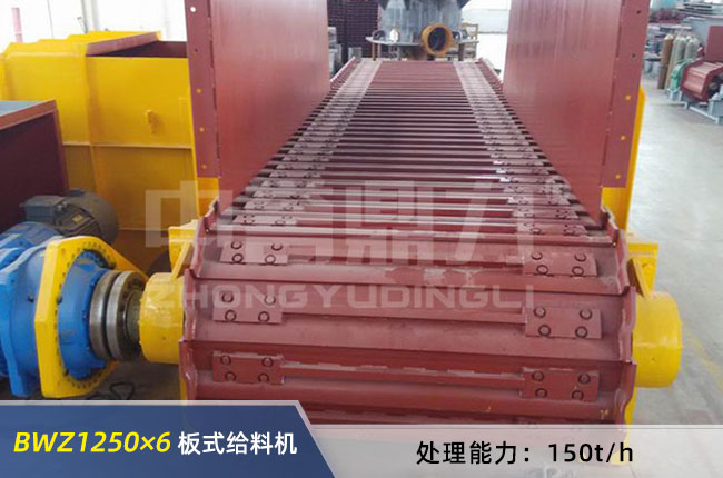 BWZ1250×6重型板式给料机