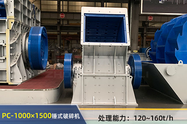 PC-1000×1500锤式破碎机