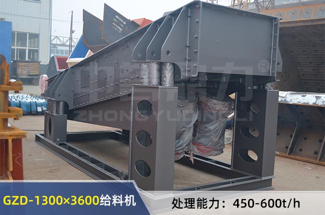 GZD-1300×3600振动给料机