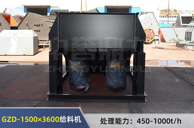 GZD-1500×3600振动给料机