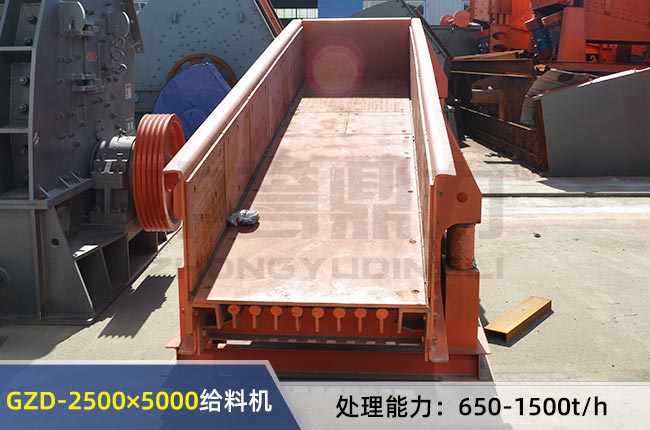 GZD-2500×5000振动给料机