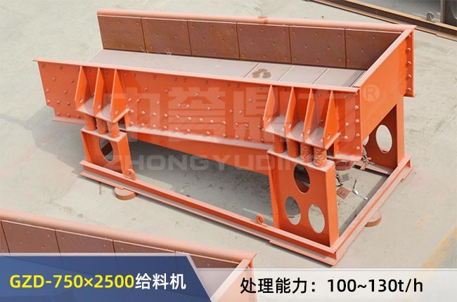 GZD-750×2500振动给料机