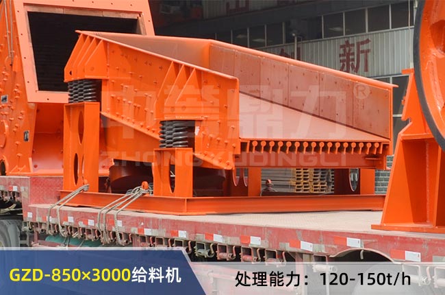 GZD-850×3000振动给料机