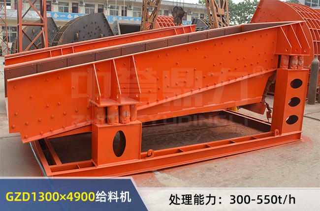 GZD1300×4900振动给料机