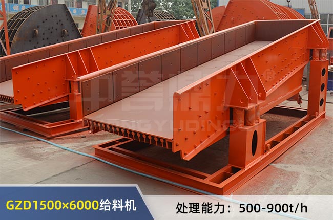 GZD1500×6000振动给料机 GZD1500×6000振动给料机
