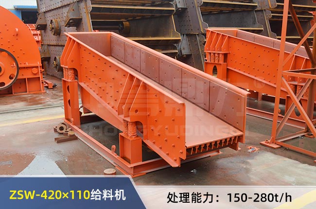 ZSW-420×110振动给料机