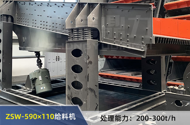 ZSW-590×110振动给料机