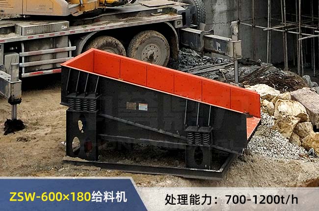 ZSW-600×180振动给料机