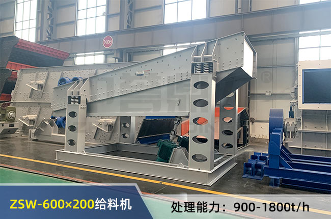 ZSW-600×200振动给料机