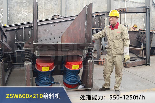 ZSW600×210振动给料机