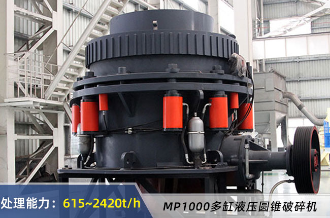 MP1000多缸液压圆锥破