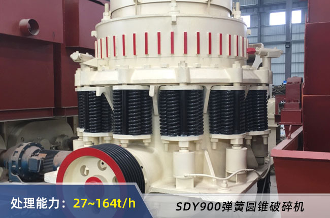 SDY900B/D弹簧圆锥破