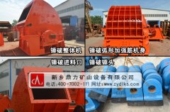 鼎力PCZ1820锤式破碎机作为碎石机械的头羊广受好评
