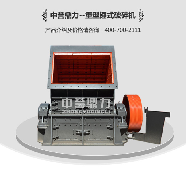 PCZ-1615重锤破碎机