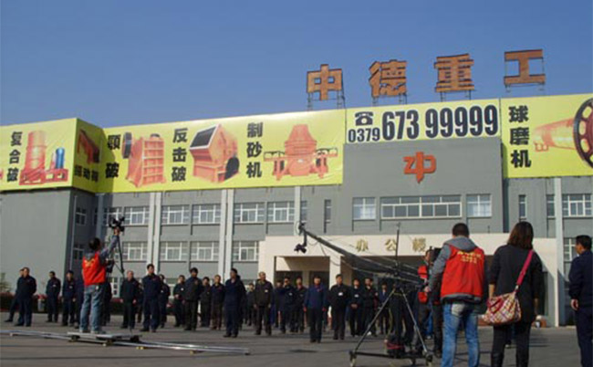 中德重工