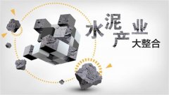 中誉鼎力观察：内水泥市场改造状况