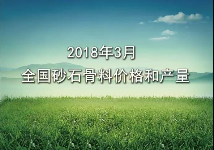 砂石骨料价格