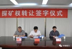 【矿权转让】开矿权转让须知的问题